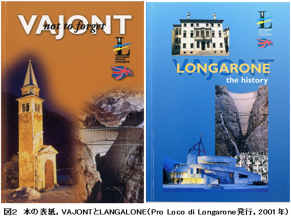 図2 本の表紙,VAJONTとLANGALONE(Pro Loco di Longarone発行,2001年)