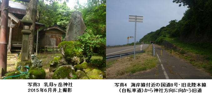 写真3 乳母ヶ岳神社 2015年6月井上撮影 写真4 海岸線付近の国道8号・旧北陸本線(自転車道)から神社方向に向かう旧道
