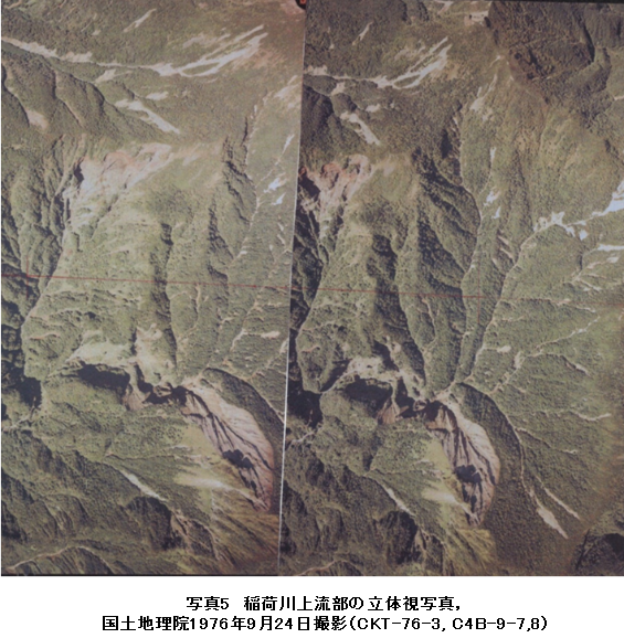 �ʐ^5�@��א�㗬���̗��̎��ʐ^�C���y�n���@1976�N9��24���B�e�iCKT-76-3, C4B-9-7,8�j