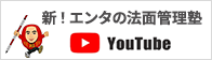 �V�I�G���^�̖@�ʊǗ��m YouTube�`�����l��