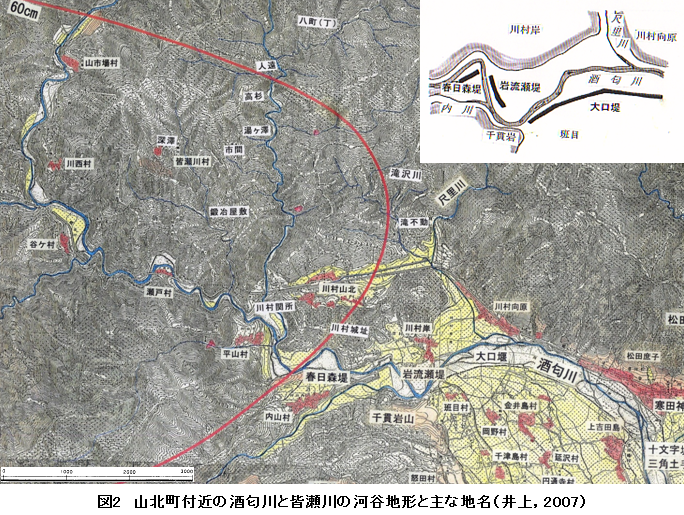 図2 山北町付近の酒匂川と皆瀬川の河谷地形と主な地名(井上,2007)