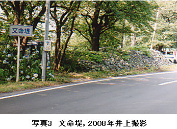写真3 文命堤,2008年井上撮影