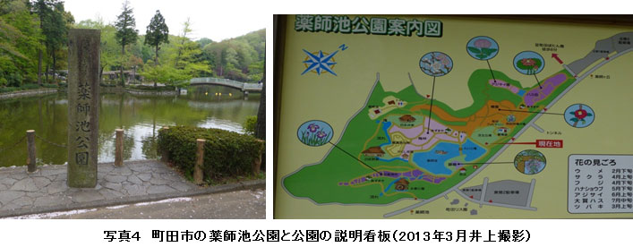 写真4 町田市の薬師池公園と公園の説明看板(2013年3月井上撮影)