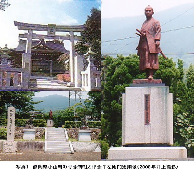写真1 静岡県小山町の伊奈神社と伊奈半左衛門忠順像(2008年井上撮影)