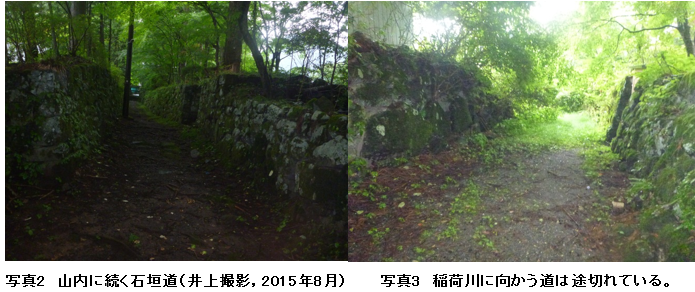 写真2 山内に続く石垣道(井上撮影,2015年8月) 写真3 稲荷川に向かう道は途切れている。