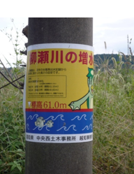 写真11 柳瀬川の洪水水位標識(標高61m)(2008年10月井上撮影)