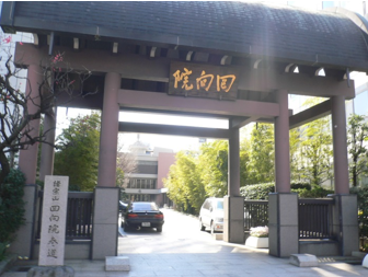 写真10 東京都墨田区両国の回向院