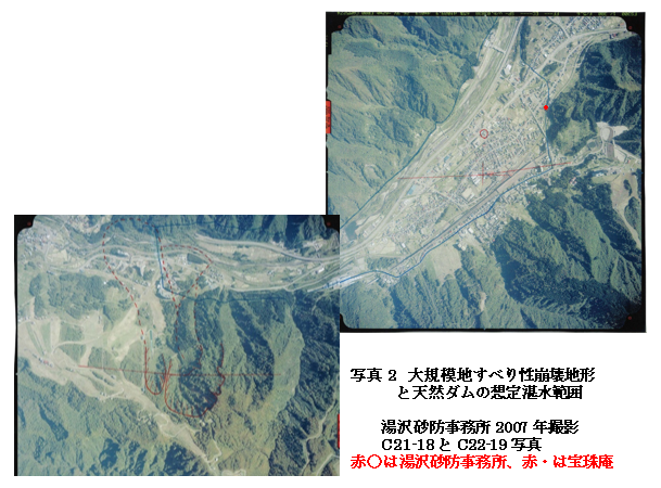 写真2 大規模地すべり性崩壊地形