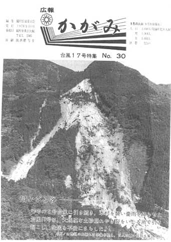 �ʐ^1�@�L�񂩂���No.30�\���̕~�m�R����ʐ^ �����L��ψ���i1976.10�j�C�䕗17�����W