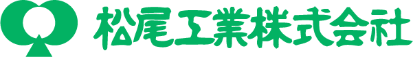 松尾工業株式会社 地球環境に配慮した法面保護工事、交通安全施設工事、橋梁補修工事を目指して取り組んでいます