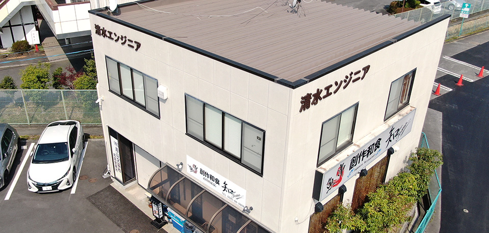 清水エンジニア株式会社の社屋写真