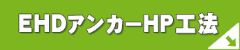 EHD�A���J�[HP�H�@