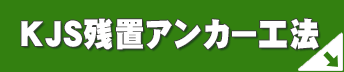 KJS�c�u�A���J�[�H�@