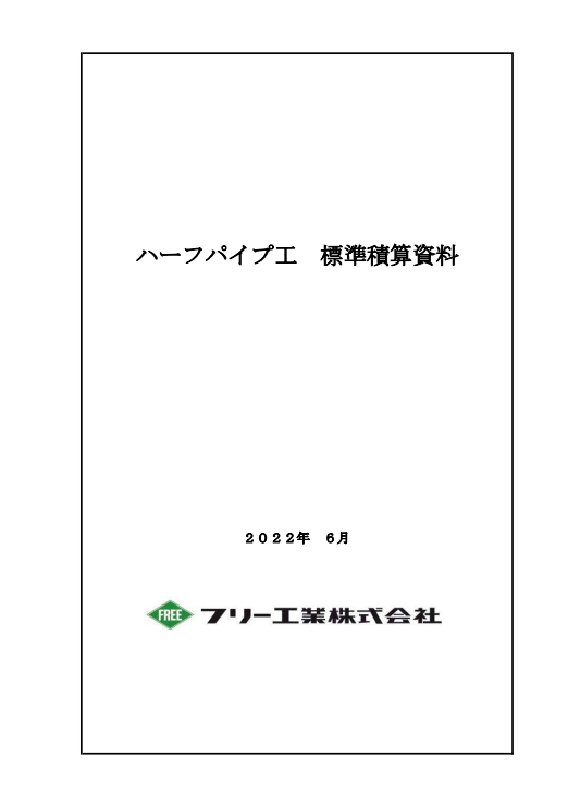 �n�[�t�p�C�v�H �W���ώZ����