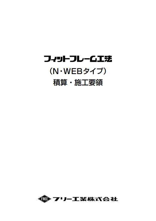 �t�B�b�g�t���[���H�@ �ώZ�E�{�H�v��