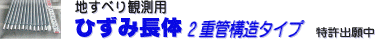 �n���ׂ�ϑ��p�@�Ђ��ݒ��́@2�d�\���^�C�v�@�����o�蒆