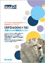 RFD400H×18 カタログ