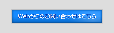 Web����̂��₢���킹�͂�����