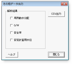 解析結果のCSV出力