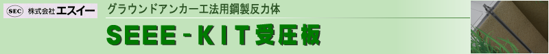 �O���E���h�A���J�[�H�@�p�|�����͑́@KIT�󈳔�
