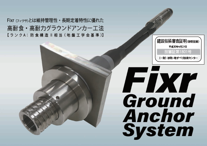 Fixr�O���E���h�A���J�[�H�@