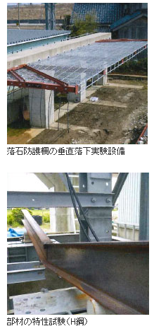落石防護柵の垂直落下実験設備、部材の特性試験(H鋼)
