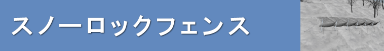 �X�m�[���b�N�t�F���X
